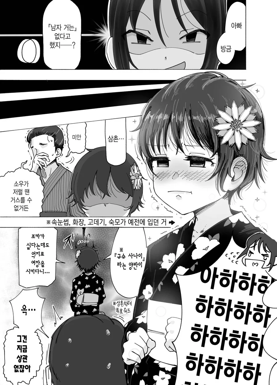 시골 사촌 여동생이랑 축제준비하는 만화 - 이미지 23