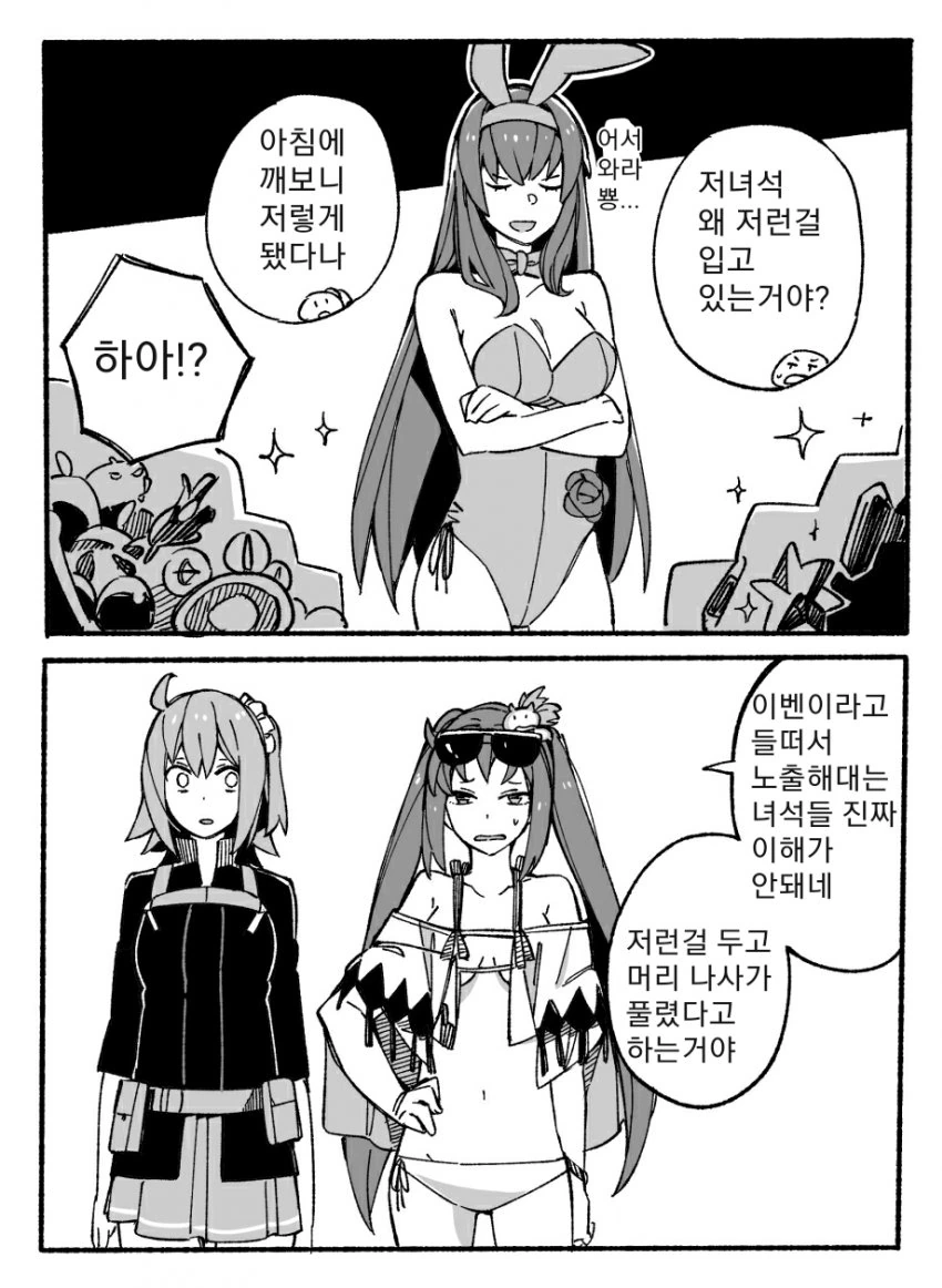 페그오) 이벤트라고 ㅂㅈ나서 ㅇㅎ 옷 입는 서번트.manga