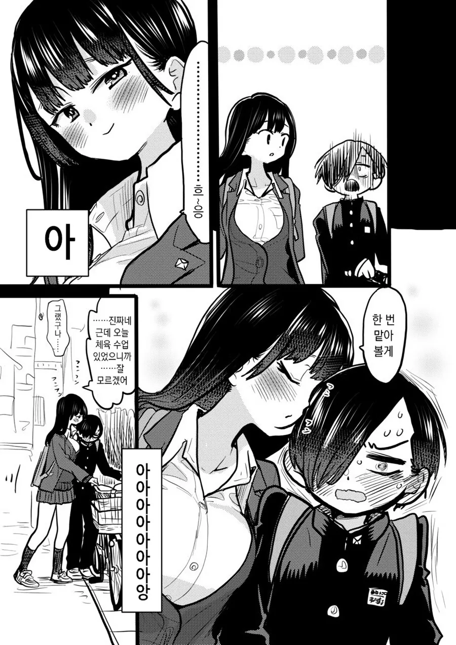 누나 샴푸 쓰는.manhwa - 이미지 3