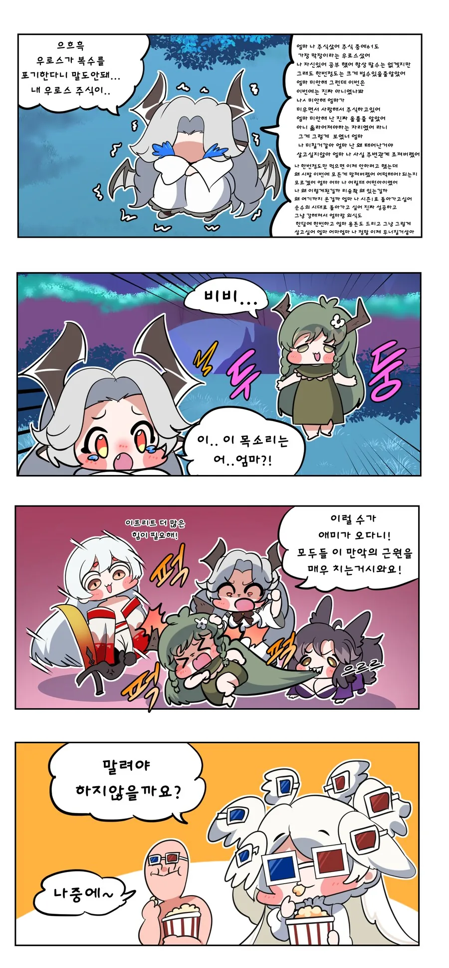 트릭컬) 최신 메인스토리 비비 Manhwa