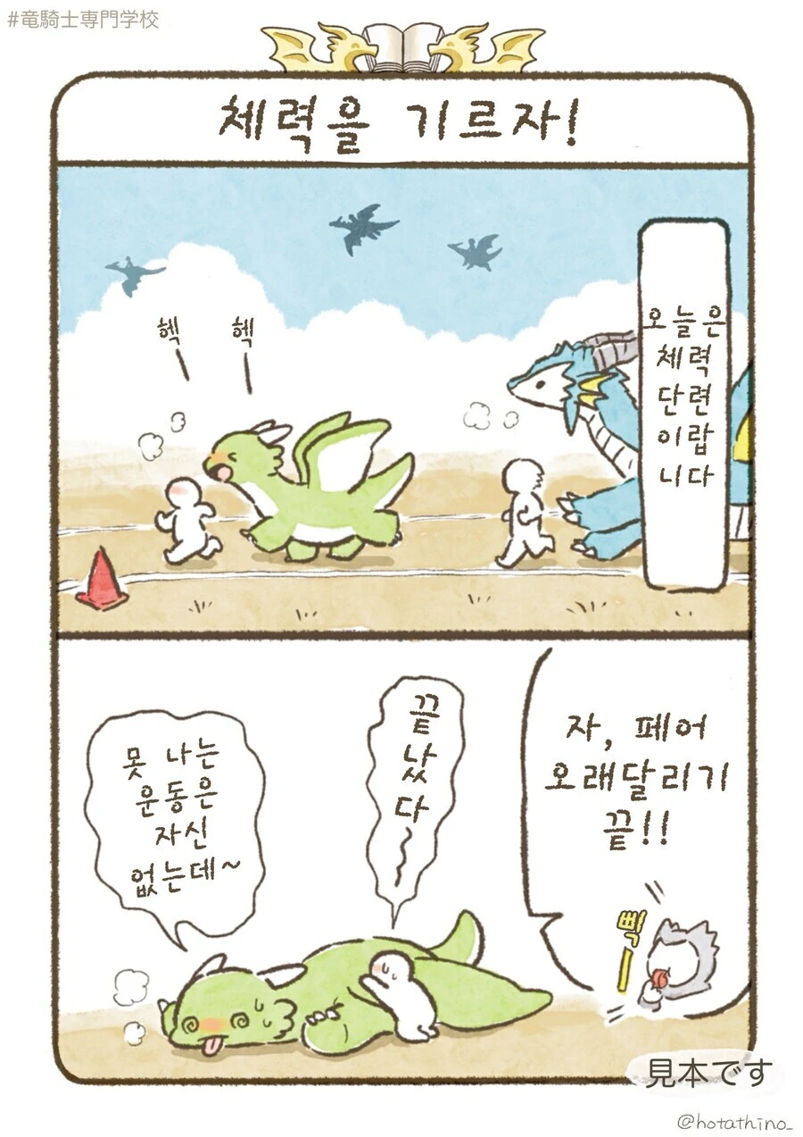 용기사 전문학교, 체력을 기르자!.manhwa