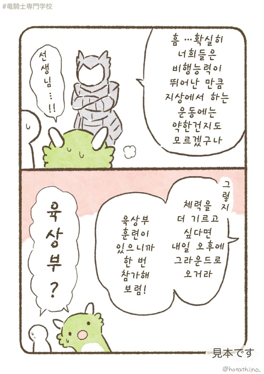 용기사 전문학교, 체력을 기르자!.manhwa - 이미지 2