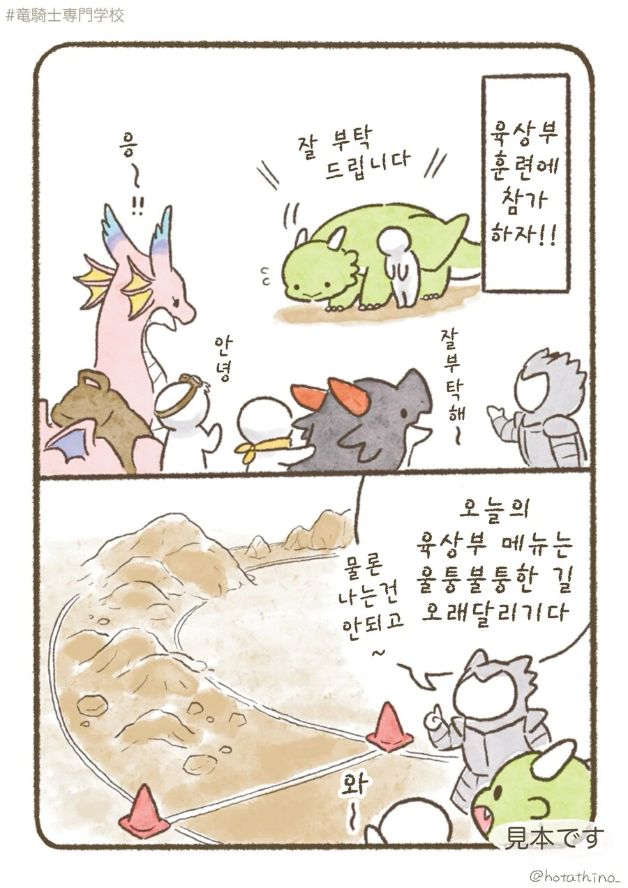 용기사 전문학교, 체력을 기르자!.manhwa - 이미지 5