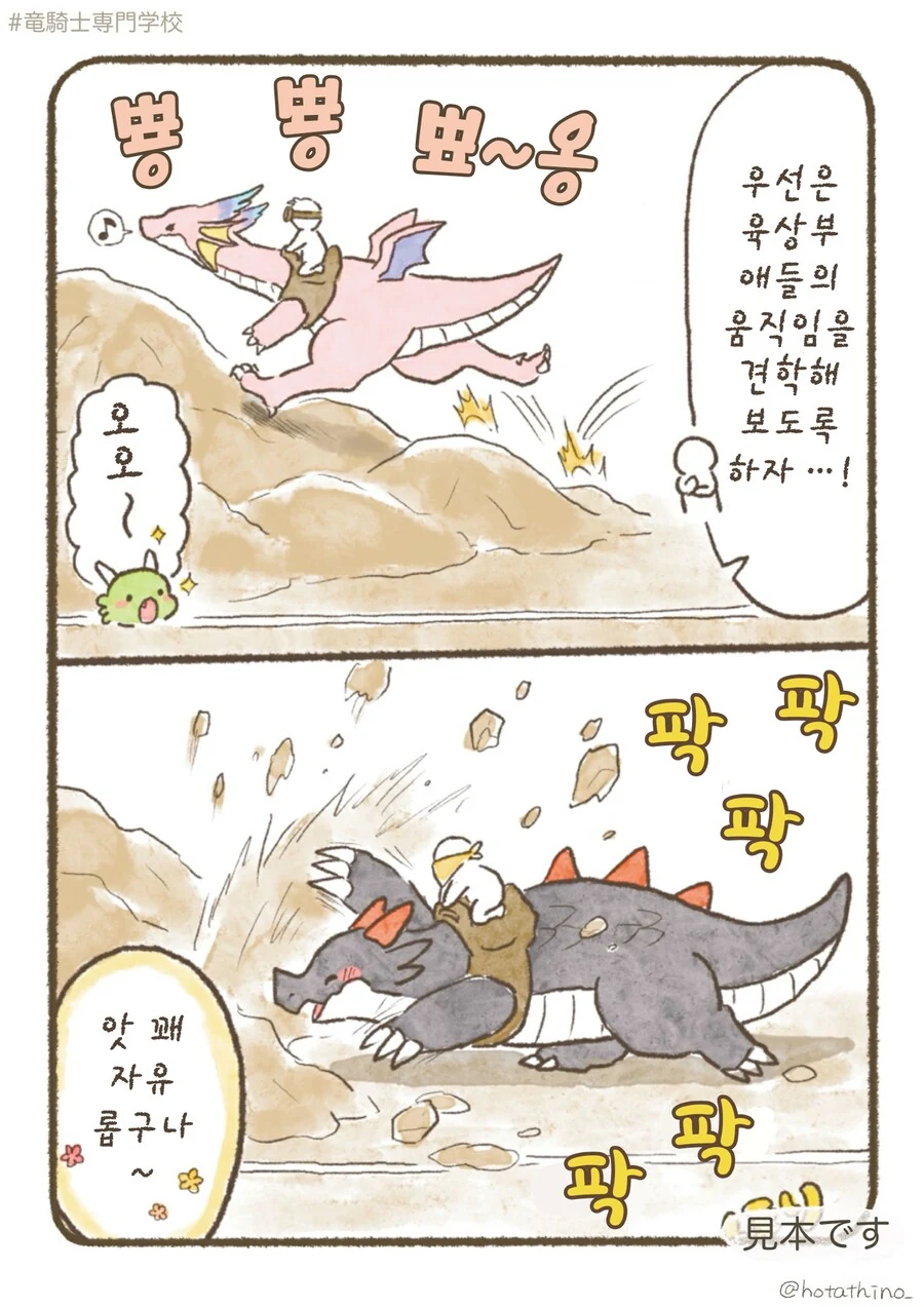 용기사 전문학교, 체력을 기르자!.manhwa - 이미지 6