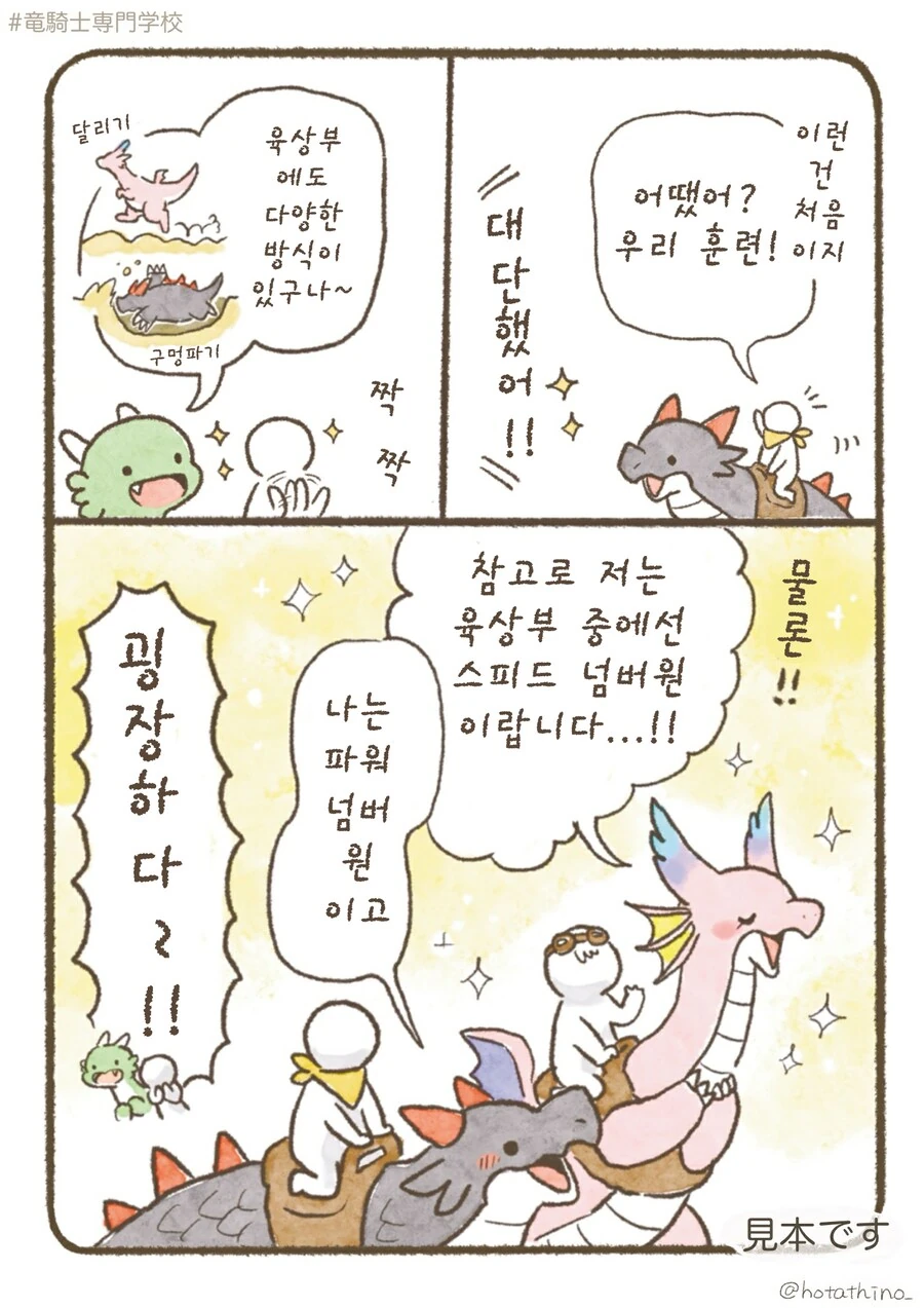 용기사 전문학교, 체력을 기르자!.manhwa - 이미지 7