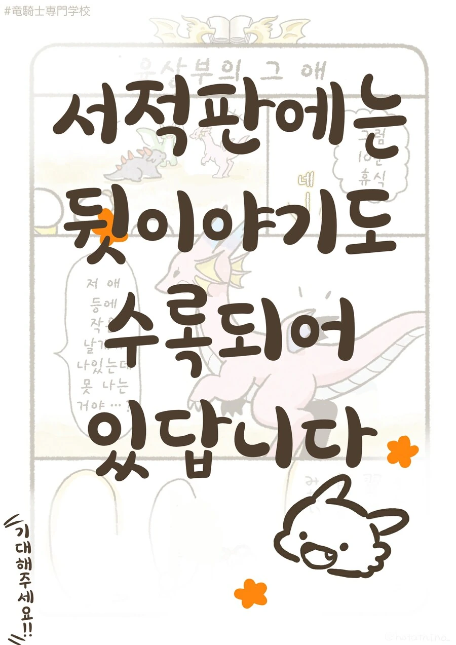 용기사 전문학교, 체력을 기르자!.manhwa - 이미지 9