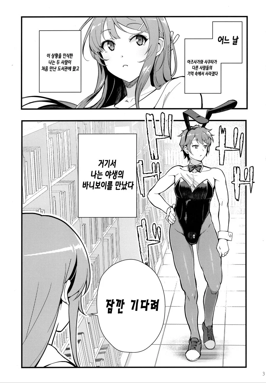 청춘돼지는 바니걸 manhwa - 이미지 2