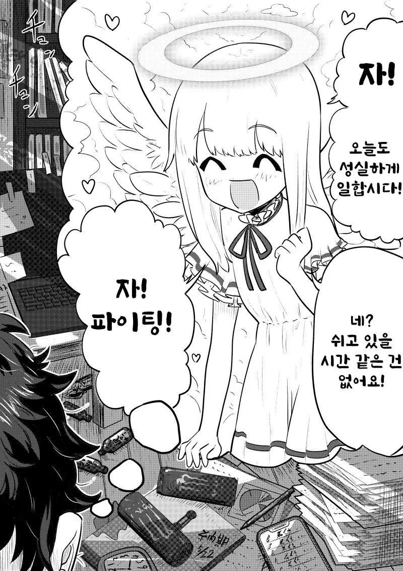 천사와 악마 만화
