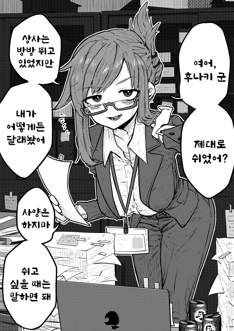천사와 악마 만화 - 이미지 4