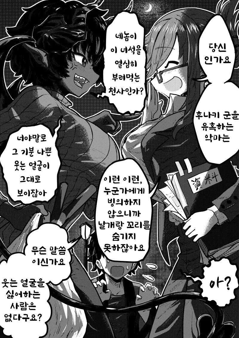 천사와 악마 만화 - 이미지 6