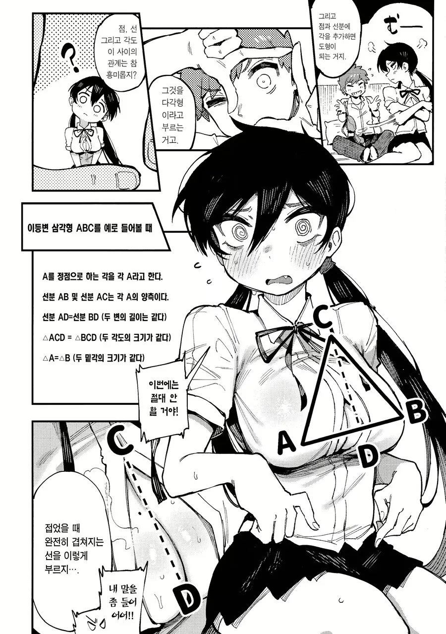 남녀가 단순히 수학 공부하는.Manga