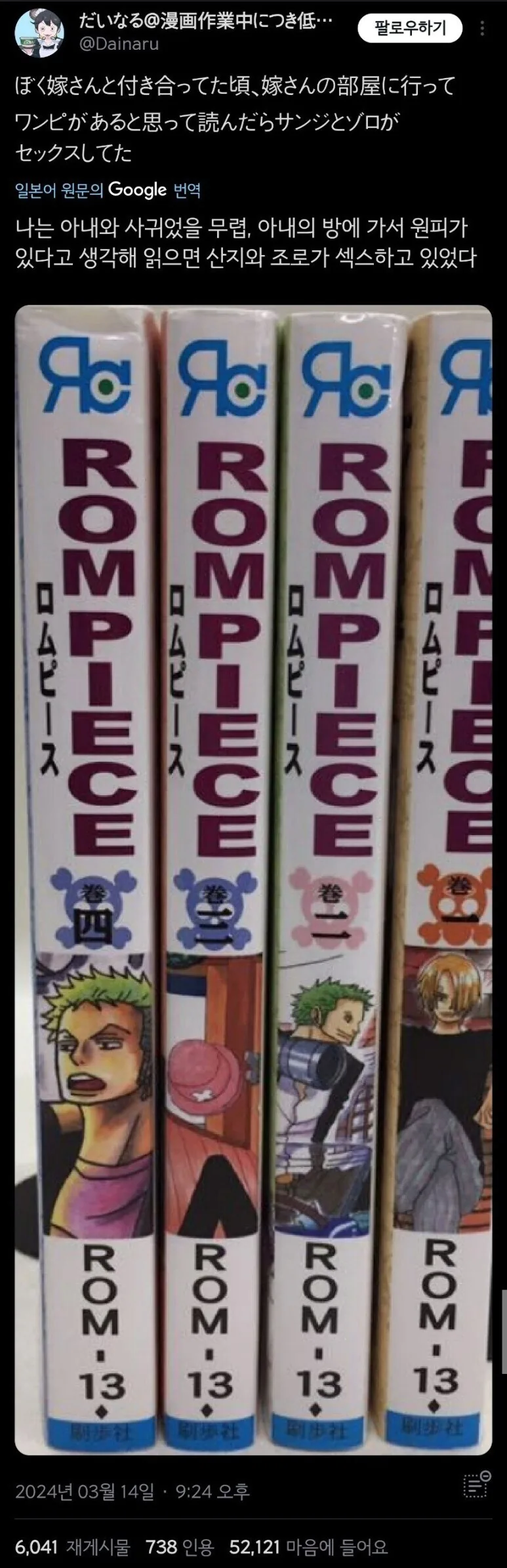 여친 집에 있던 원피스 만화.manga