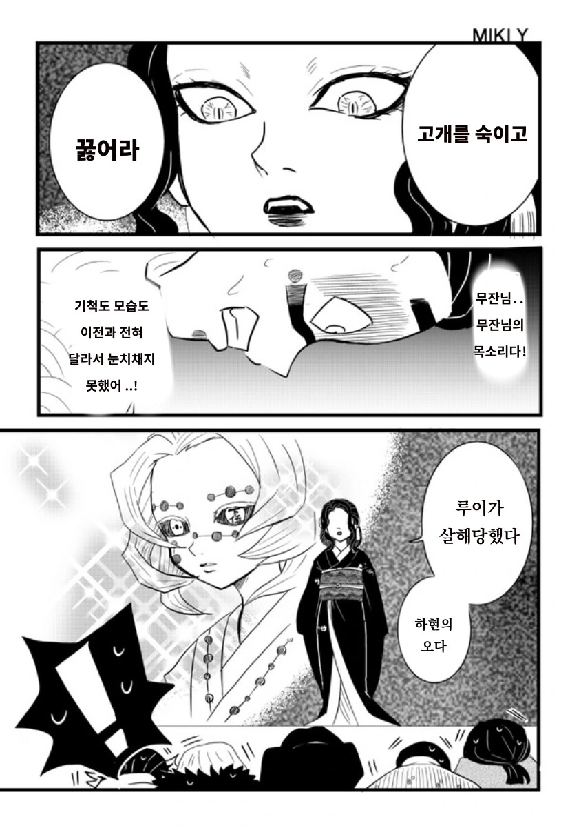 귀멸)무잔이 하현을 숙청한 이유들 manhwa
