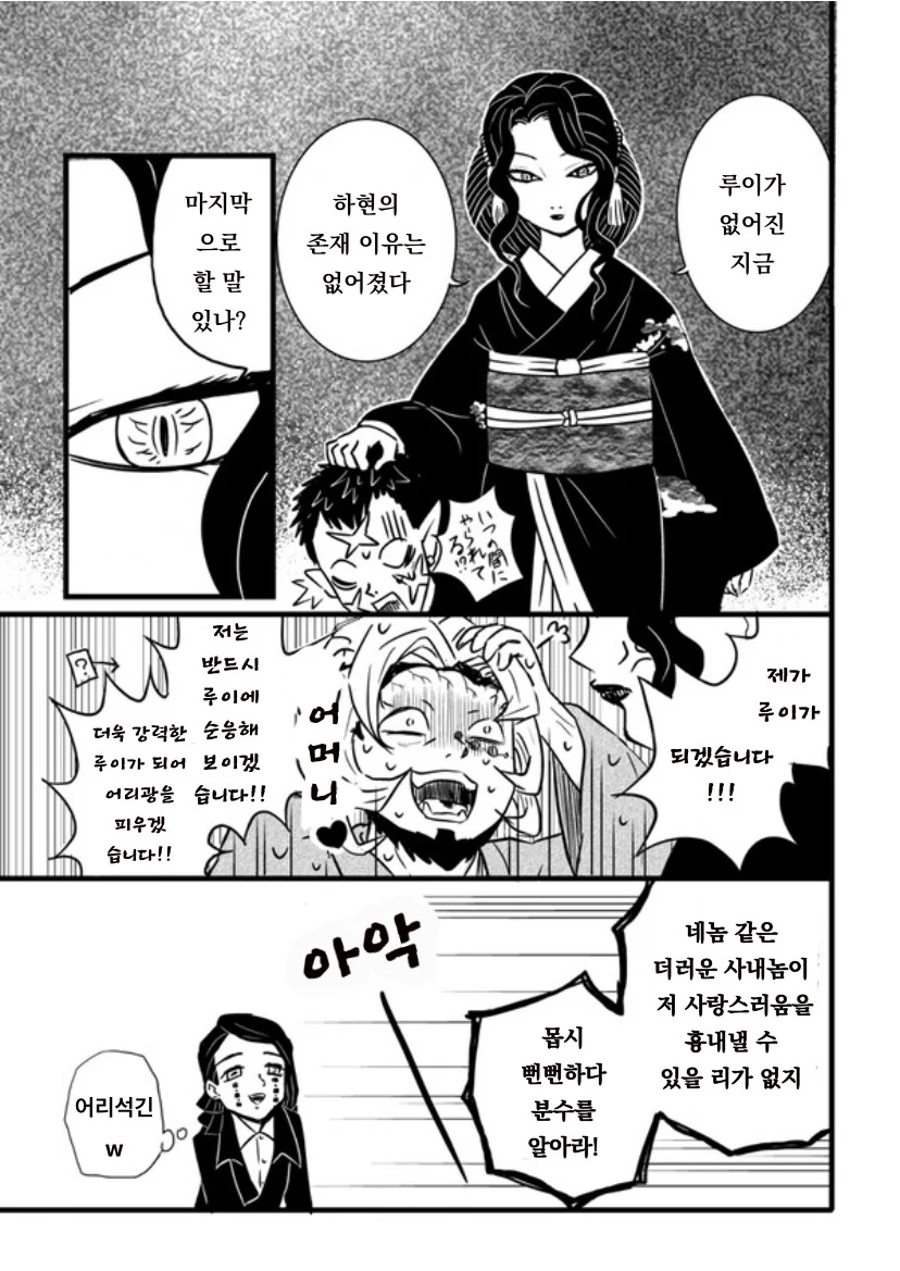 귀멸)무잔이 하현을 숙청한 이유들 manhwa - 이미지 3