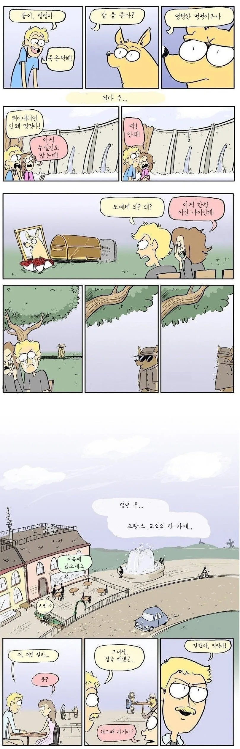 죽은척하는 망가.manga