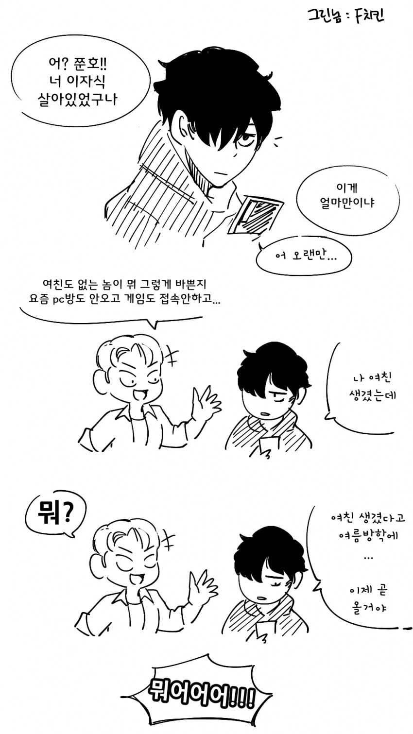 너무 밝히는 무드등 여친 .manwha