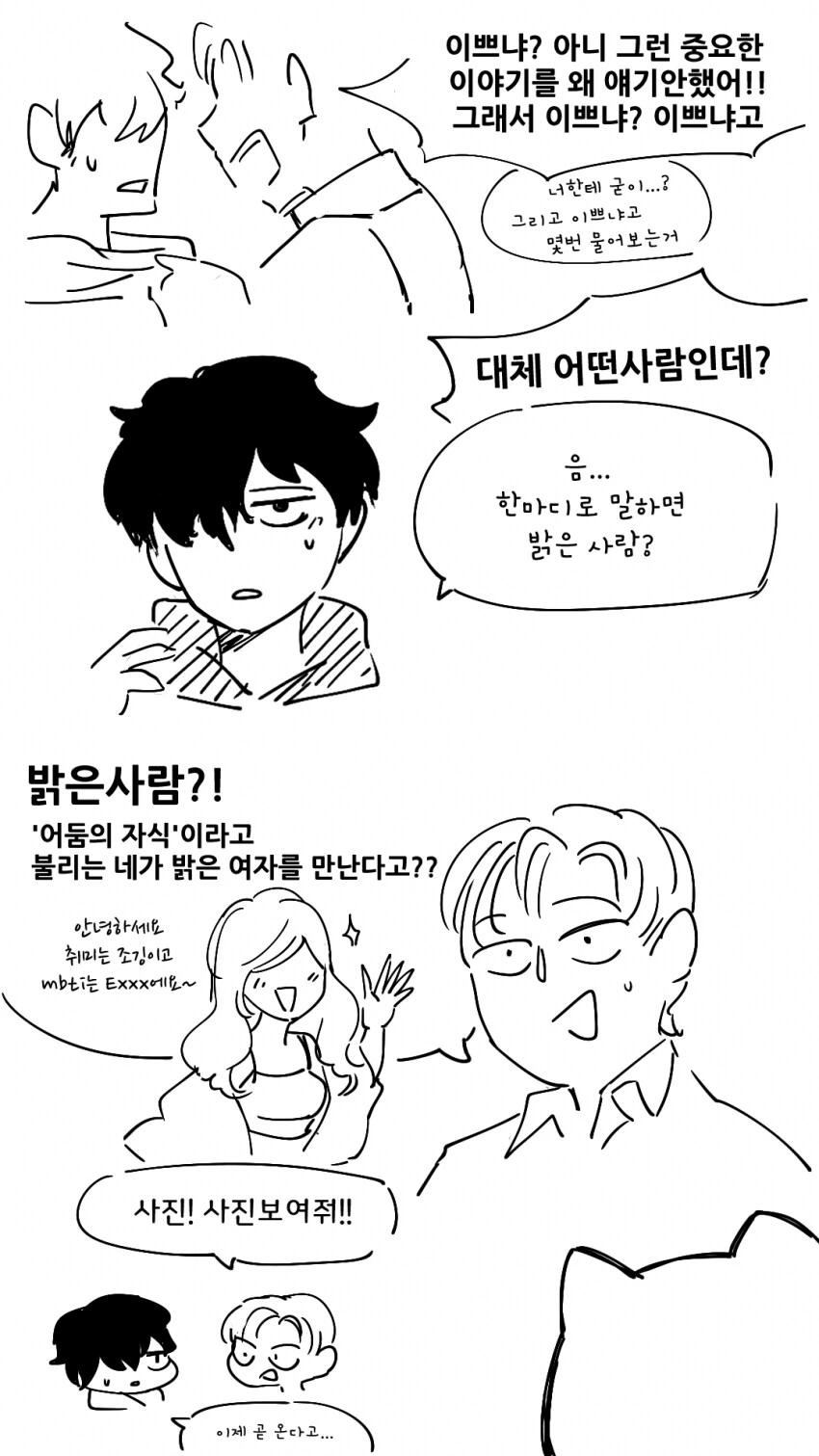 너무 밝히는 무드등 여친 .manwha - 이미지 2
