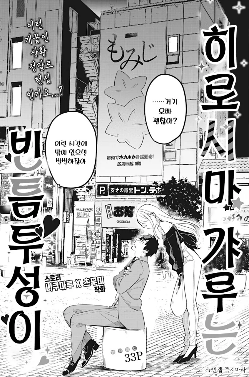 히로시마 갸루는 빈틈투성이 만화