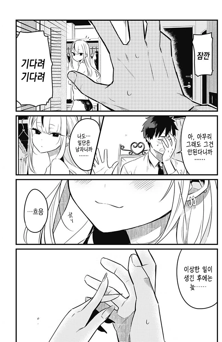 히로시마 갸루는 빈틈투성이 만화 - 이미지 16