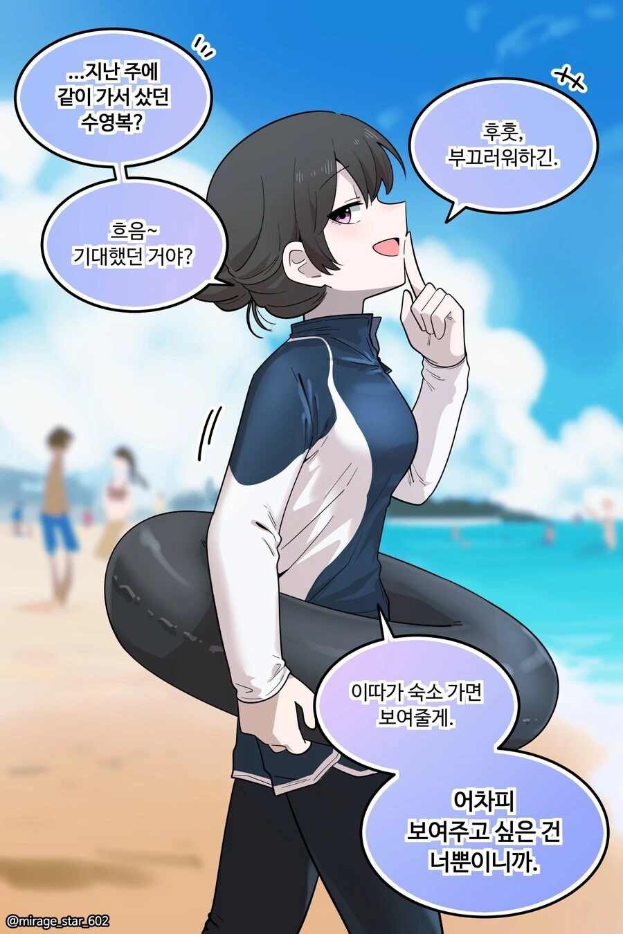 보수여친이 수영복을 숨긴 이유 - 이미지 2