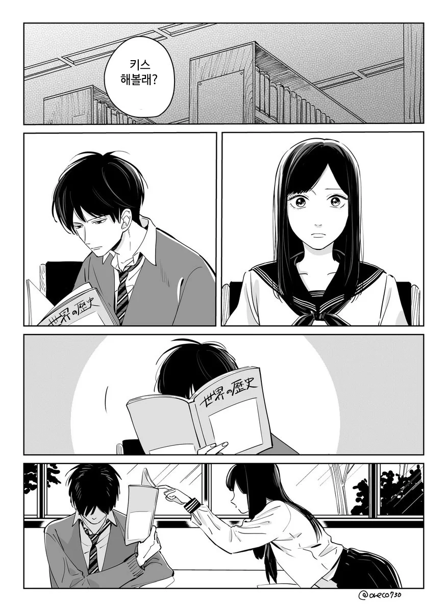 소꿉친구랑 키스하는 만화.manhwa