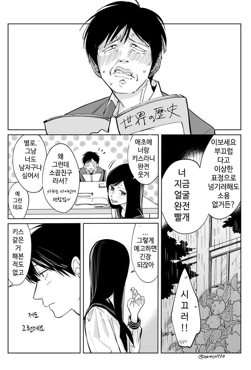 소꿉친구랑 키스하는 만화.manhwa - 이미지 2