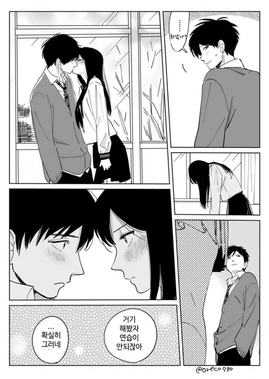 소꿉친구랑 키스하는 만화.manhwa - 이미지 4