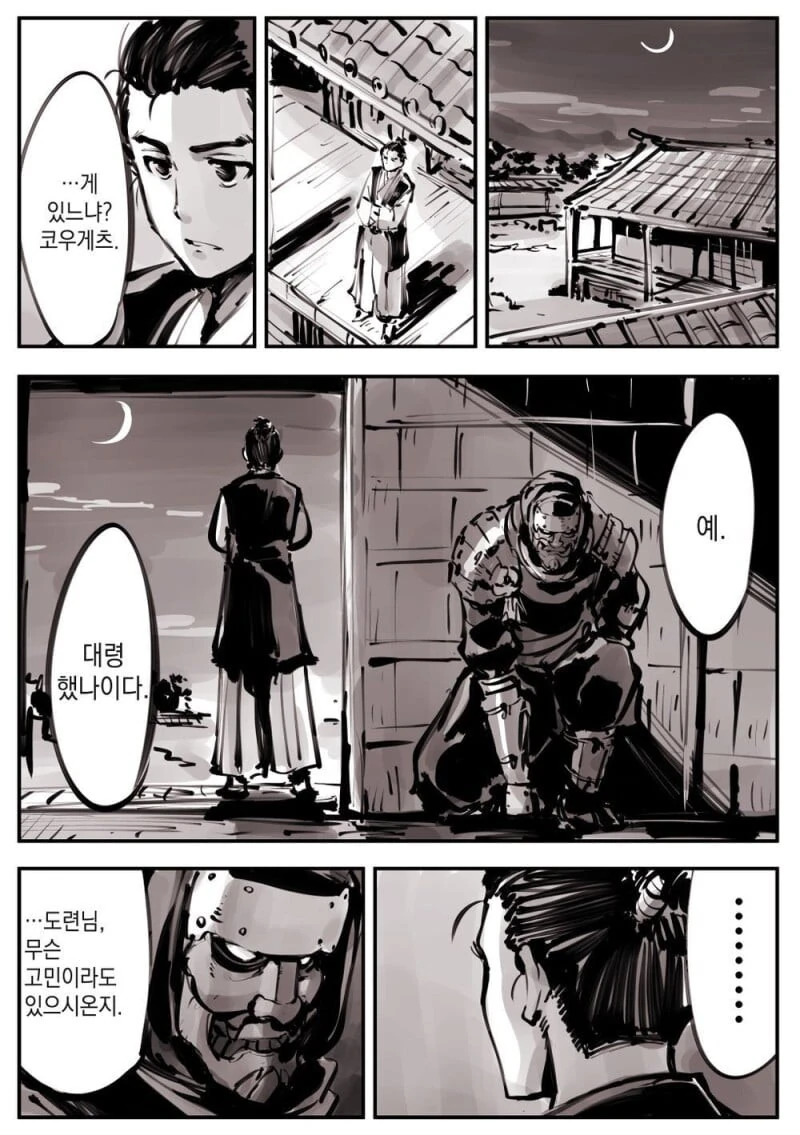 주군을 지키는 꼭두각시 닌자 manhwa