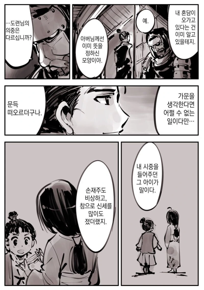 주군을 지키는 꼭두각시 닌자 manhwa - 이미지 2