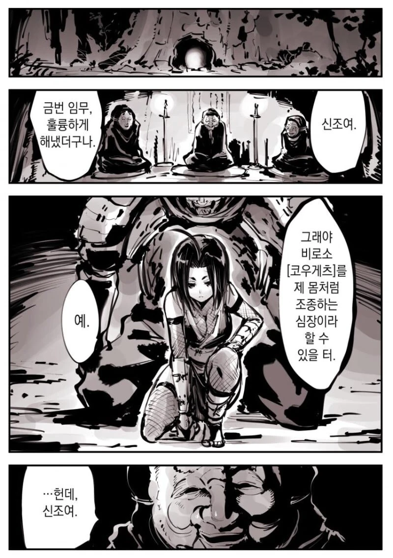 주군을 지키는 꼭두각시 닌자 manhwa - 이미지 8