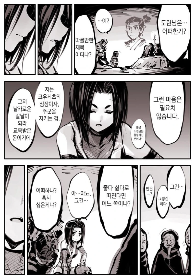 주군을 지키는 꼭두각시 닌자 manhwa - 이미지 9