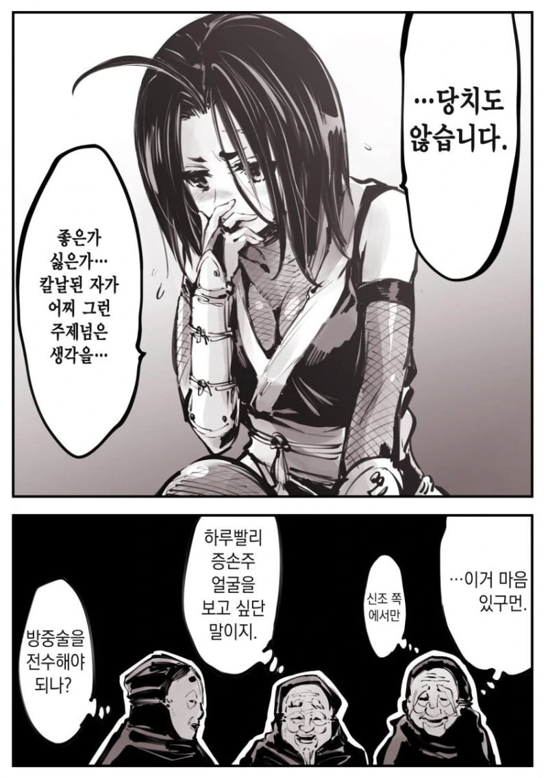 주군을 지키는 꼭두각시 닌자 manhwa - 이미지 10