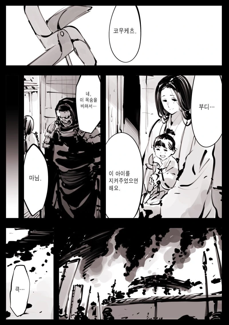 주군을 지키는 꼭두각시 닌자 manhwa - 이미지 18