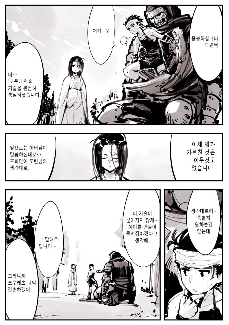 주군을 지키는 꼭두각시 닌자 manhwa - 이미지 20