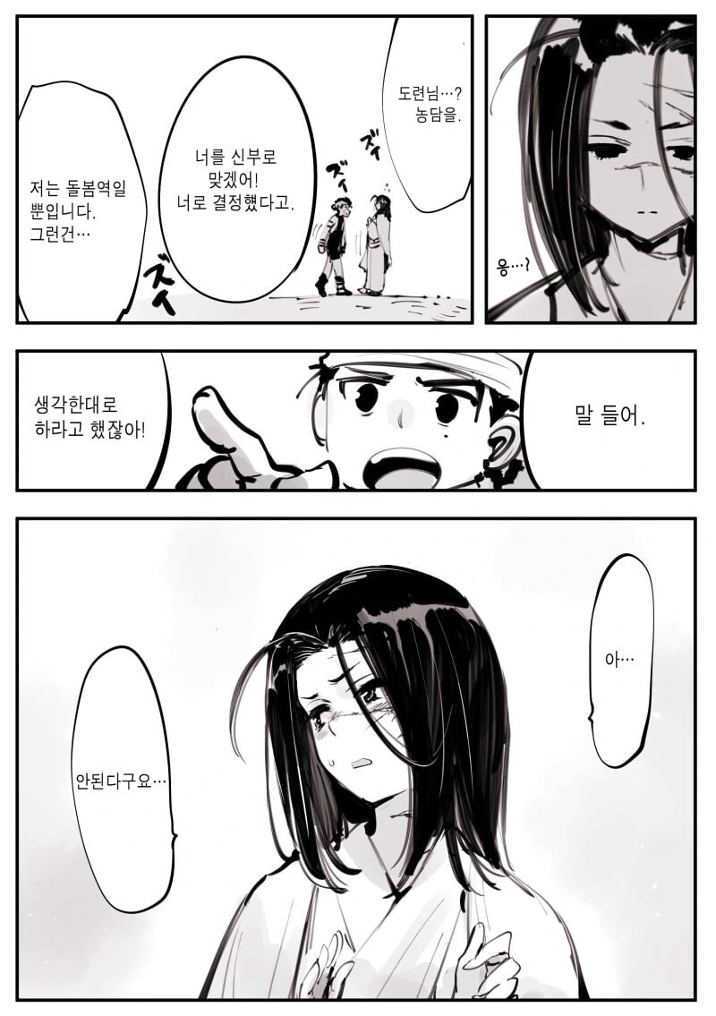 주군을 지키는 꼭두각시 닌자 manhwa - 이미지 21