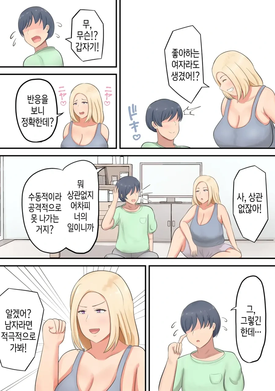 아들에게 좋아하는 여자한테 적극적으로 나가라고 충고해주는 엄마 만화 - 이미지 3