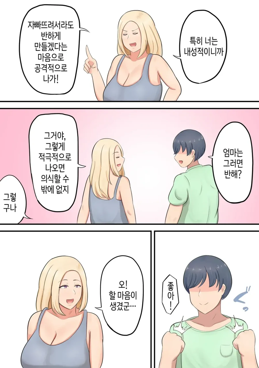 아들에게 좋아하는 여자한테 적극적으로 나가라고 충고해주는 엄마 만화 - 이미지 4