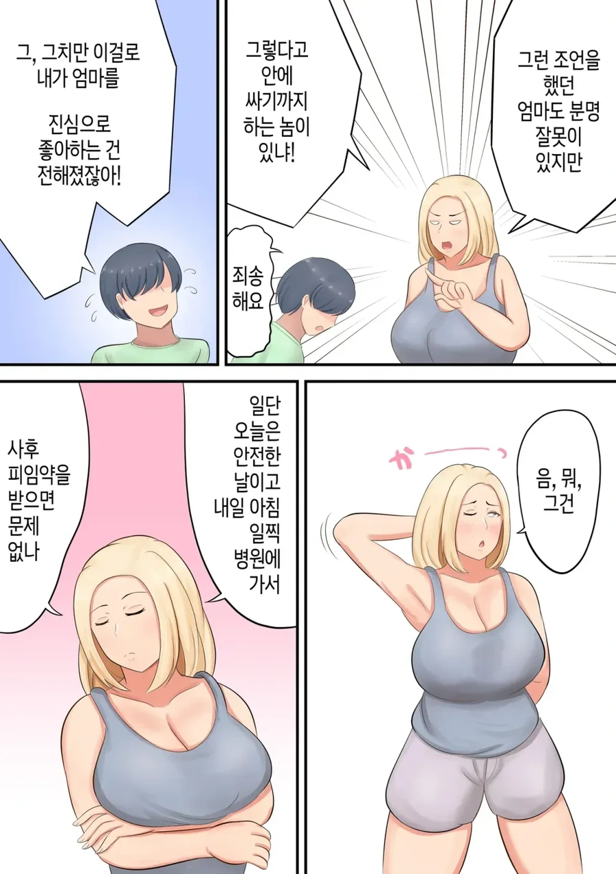 아들에게 좋아하는 여자한테 적극적으로 나가라고 충고해주는 엄마 만화 - 이미지 7
