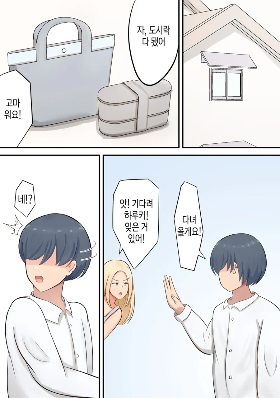 아들에게 좋아하는 여자한테 적극적으로 나가라고 충고해주는 엄마 만화 - 이미지 9
