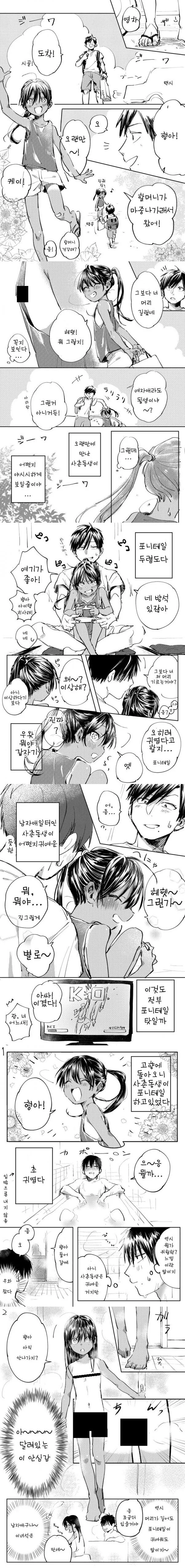 귀여운 사촌동생과 만나는.manga