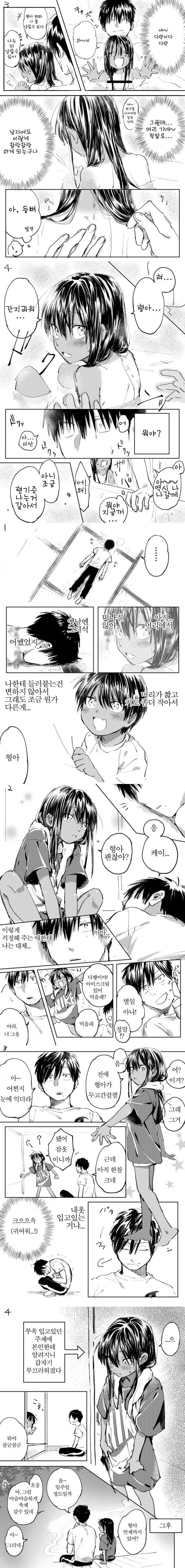 귀여운 사촌동생과 만나는.manga - 이미지 2