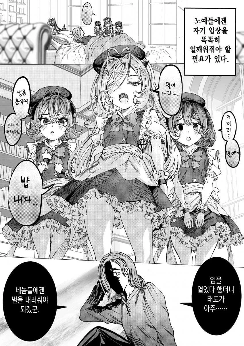 ㄹㄹㄴㅇ로 ㅎㄹ을 만드는 귀족 만화.manga - 이미지 11