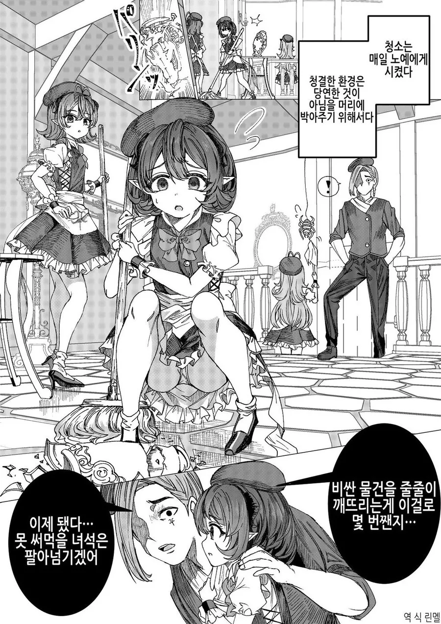 ㄹㄹㄴㅇ로 ㅎㄹ을 만드는 귀족 만화.manga - 이미지 13