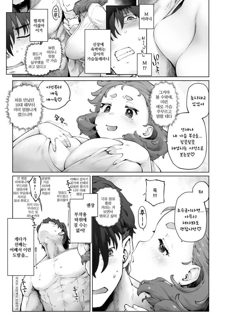 ㅎㅂ) 이상한 성벽을 가진 선배가 후배 잡아먹는 만화 - 이미지 7