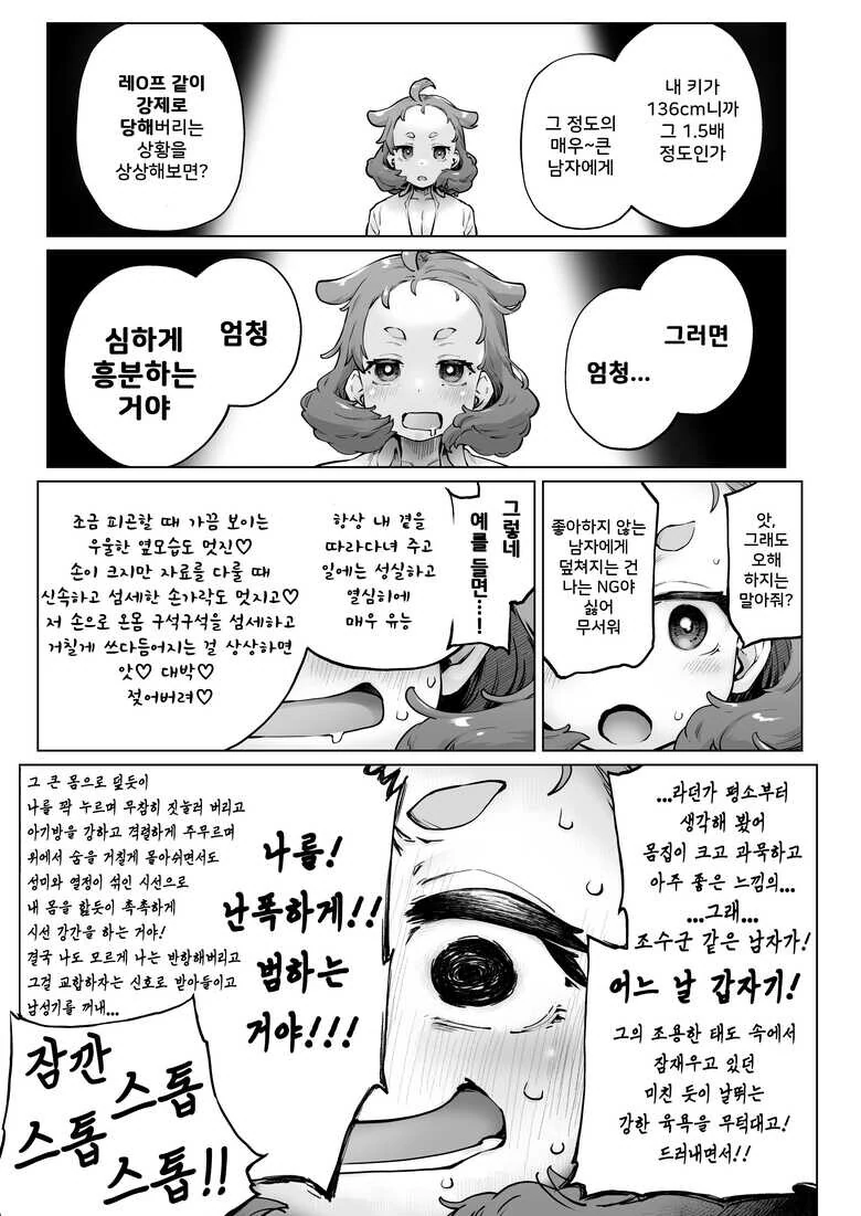 ㅎㅂ) 이상한 성벽을 가진 선배가 후배 잡아먹는 만화 - 이미지 9