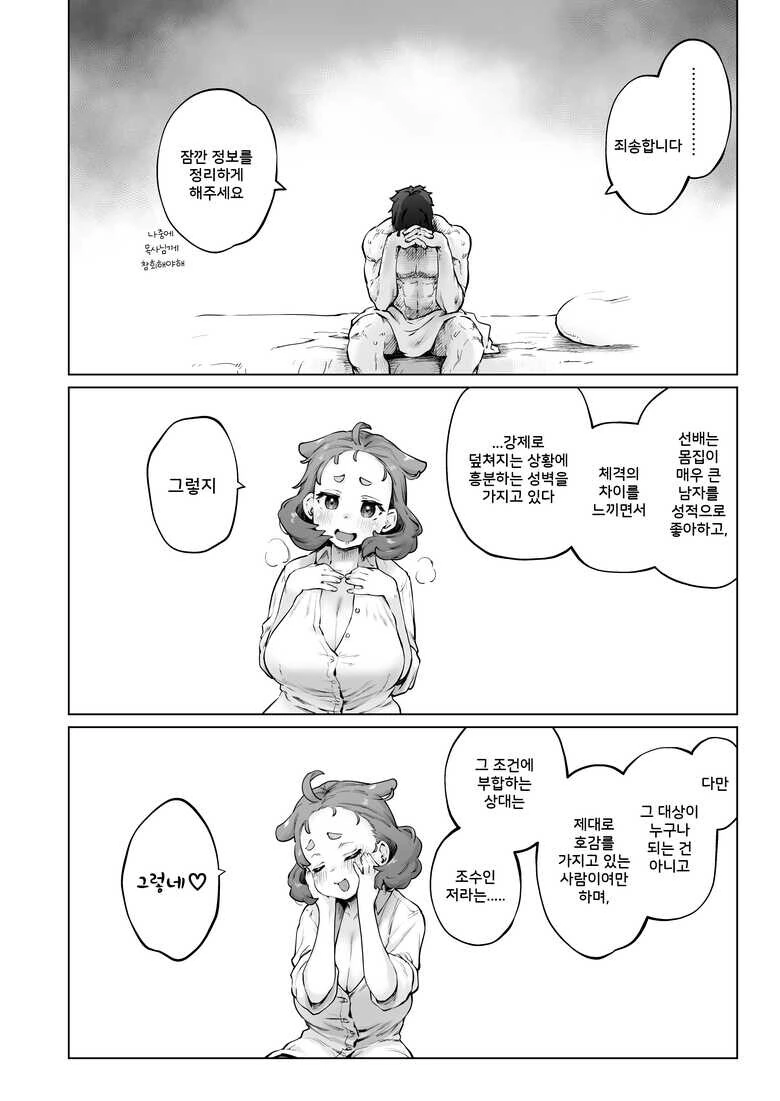 ㅎㅂ) 이상한 성벽을 가진 선배가 후배 잡아먹는 만화 - 이미지 10
