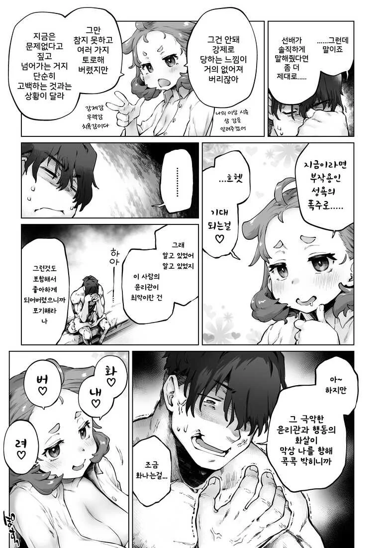 ㅎㅂ) 이상한 성벽을 가진 선배가 후배 잡아먹는 만화 - 이미지 11