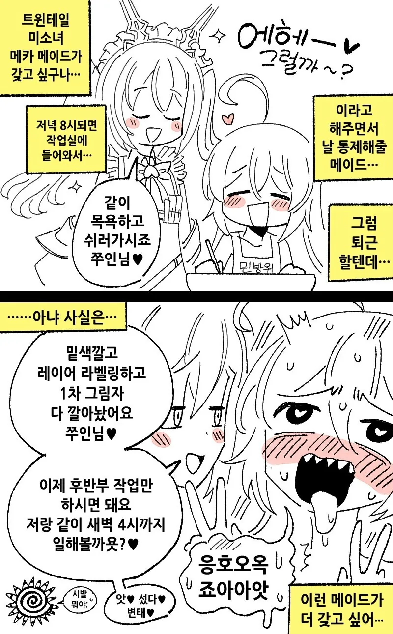 일중독자가 갖고 싶은 메이드.manhwa - 이미지 4