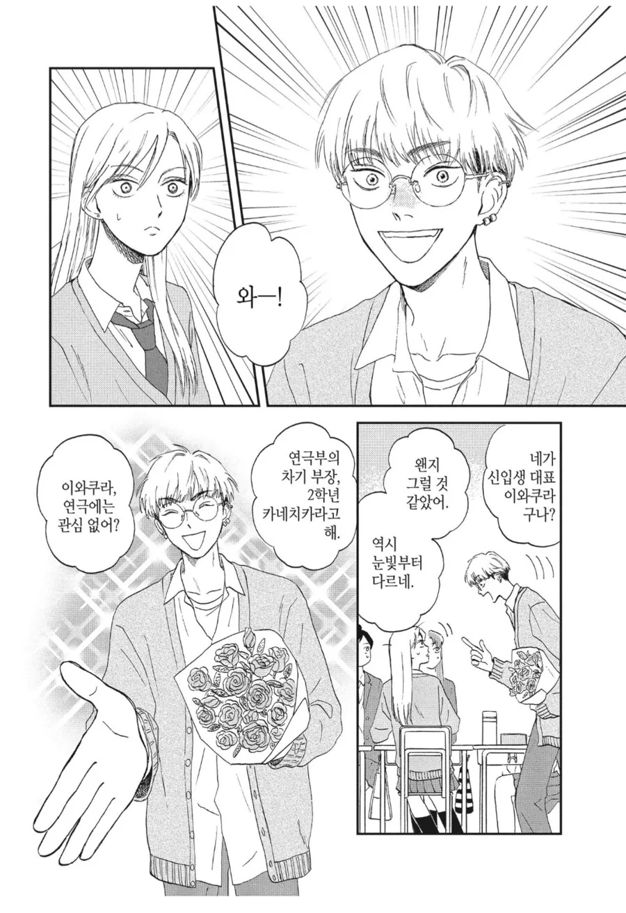 신입생 대표를 납치하기 위해 난입하는 선배.manhwa