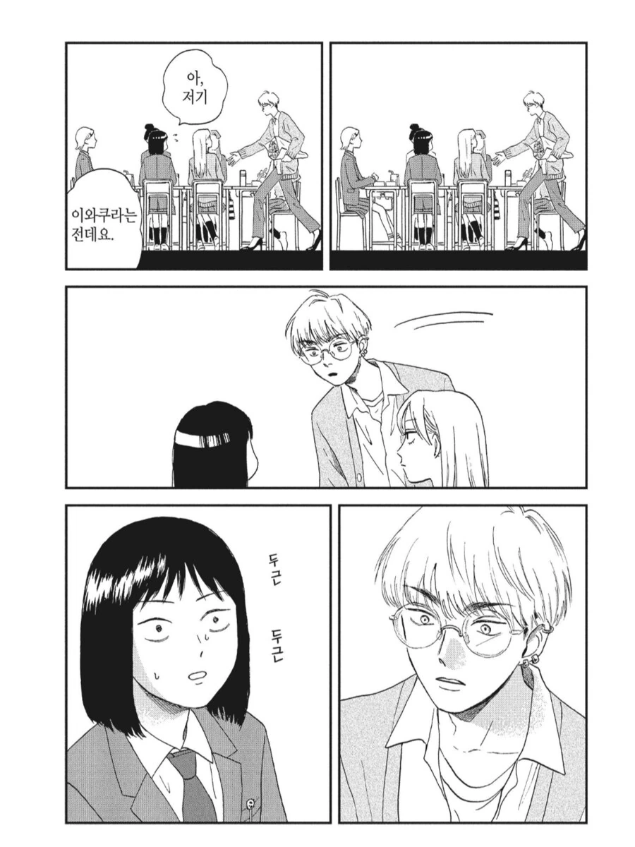 신입생 대표를 납치하기 위해 난입하는 선배.manhwa - 이미지 2